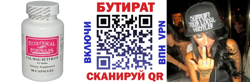 БУТИРАТ бутик  Купить закладки  Ленск 